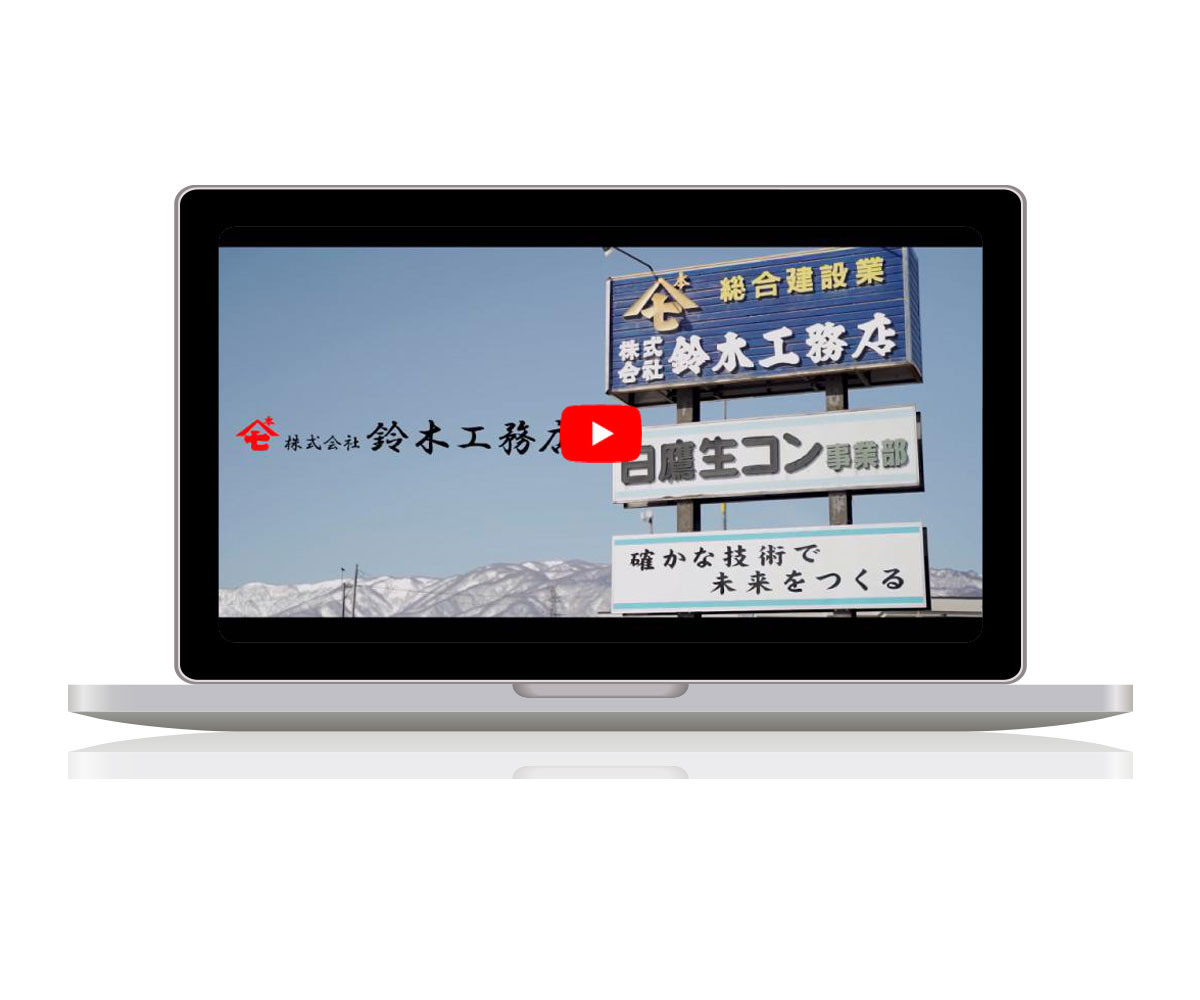 株式会社鈴木工務店様｜リクルート用動画